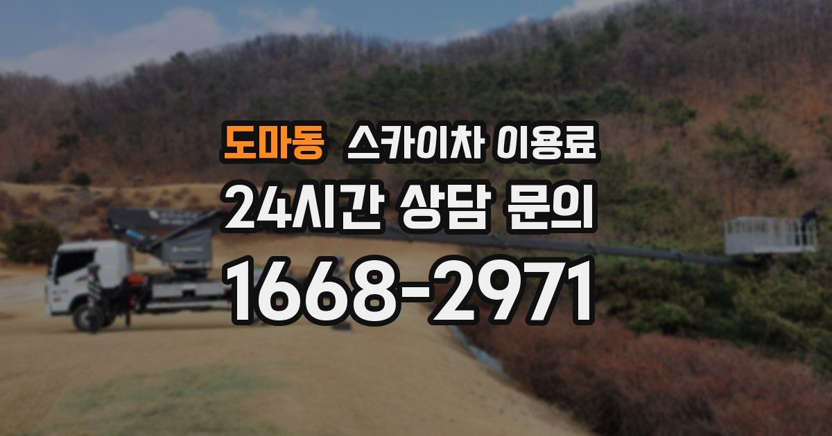 도마동 스카이차 이용료