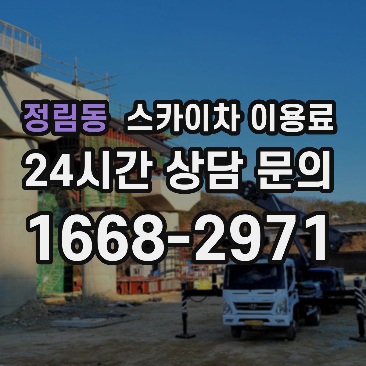 정림동 스카이차 이용료