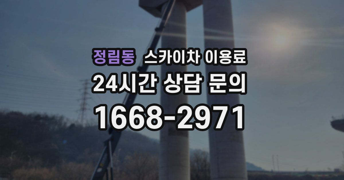 정림동 스카이차 이용료