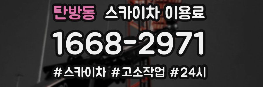 탄방동 스카이차 이용료