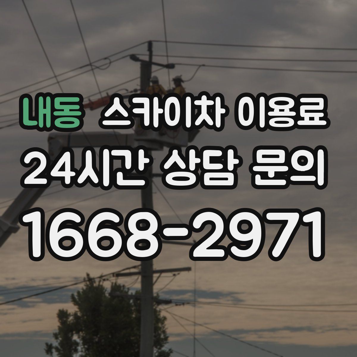 내동 스카이차 이용료