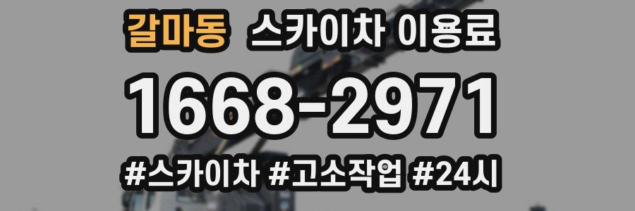 갈마동 스카이차 이용료
