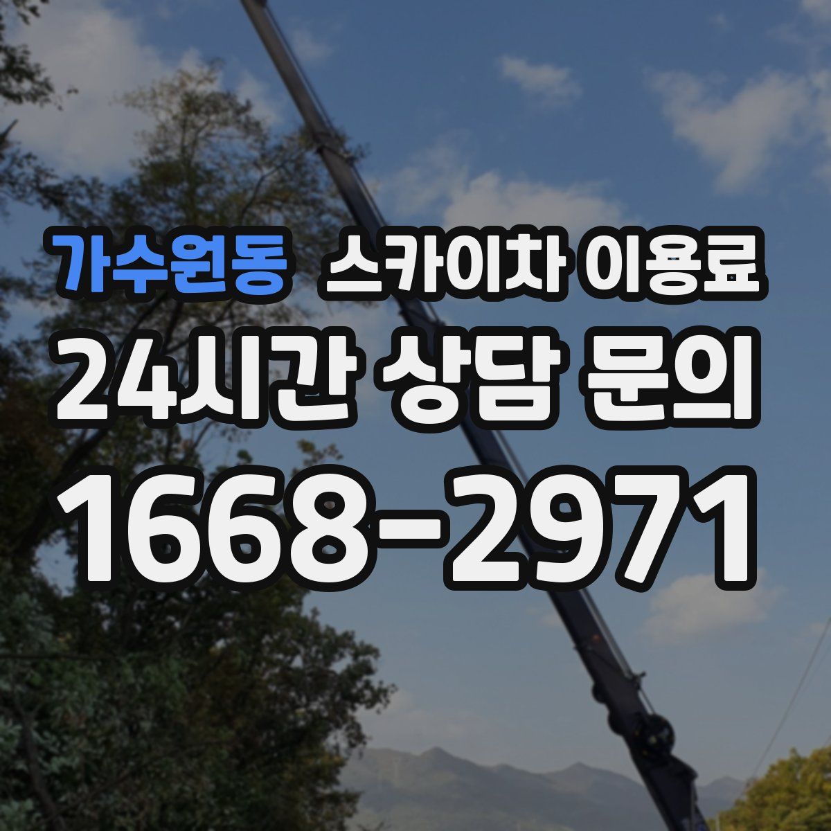 가수원동 스카이차 이용료