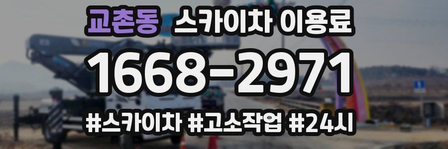 교촌동 스카이차 이용료