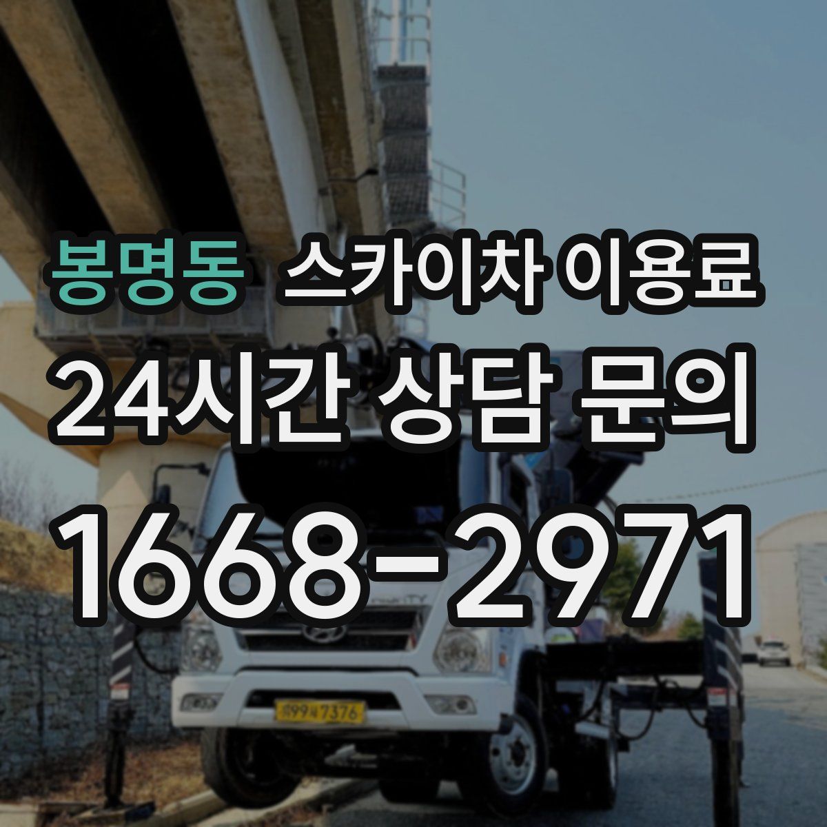 봉명동 스카이차 이용료