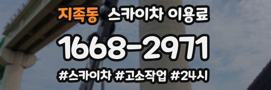 지족동 스카이차 이용료
