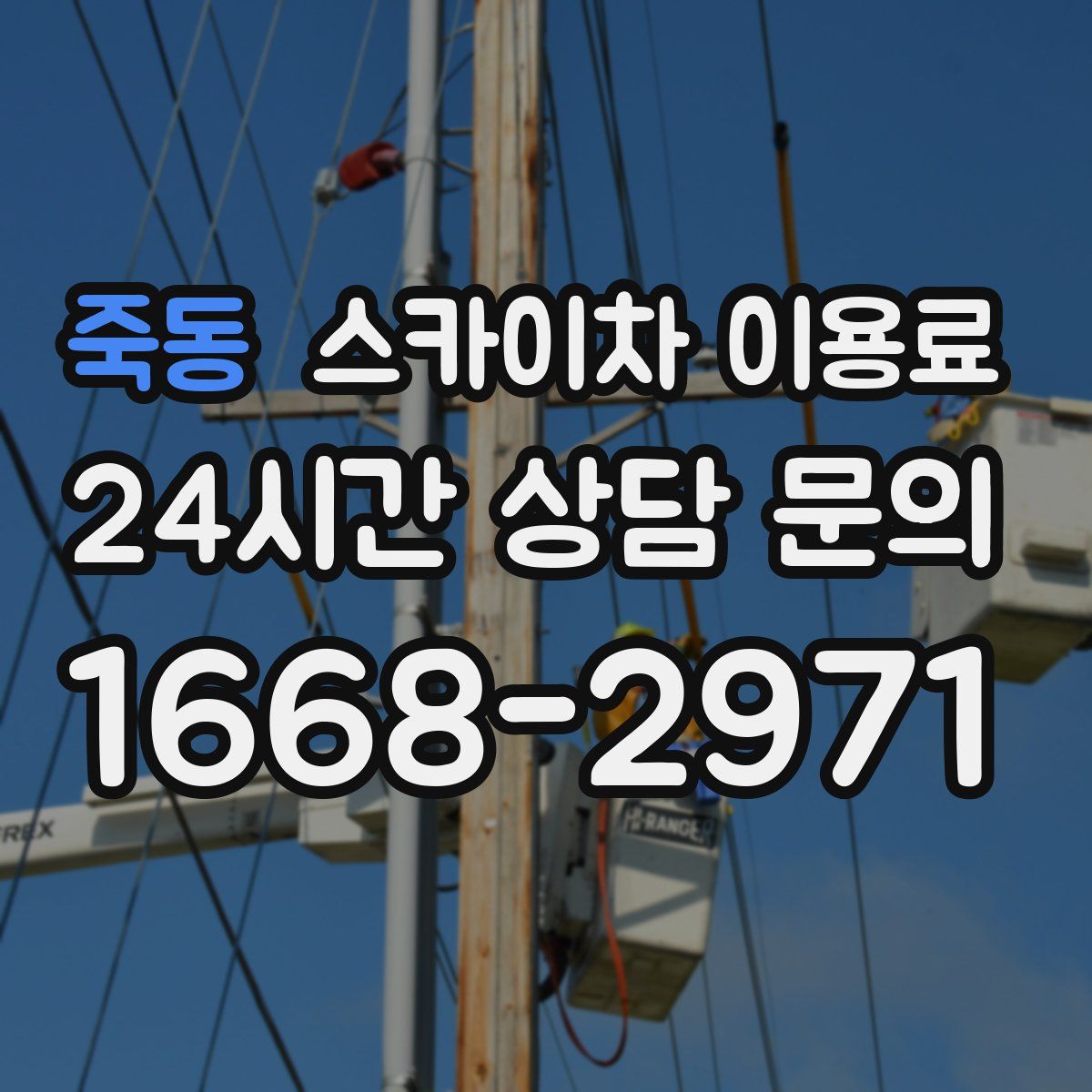 죽동 스카이차 이용료