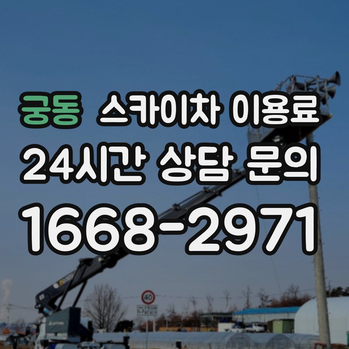 궁동 스카이차 이용료