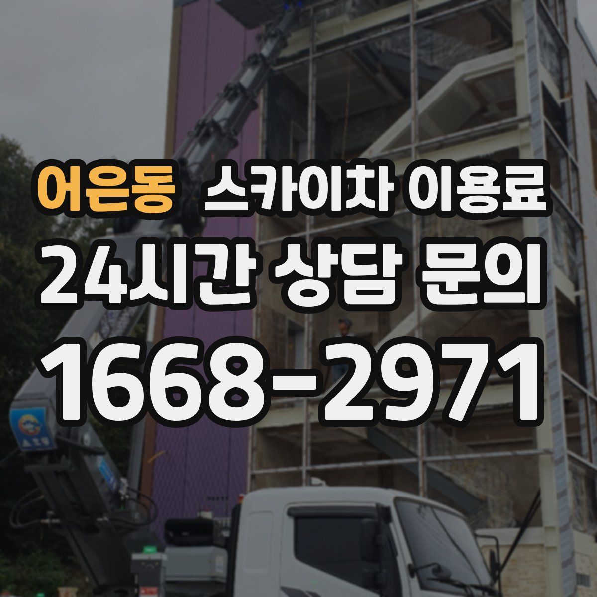 어은동 스카이차 이용료