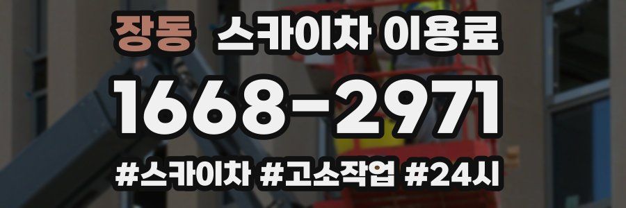 장동 스카이차 이용료