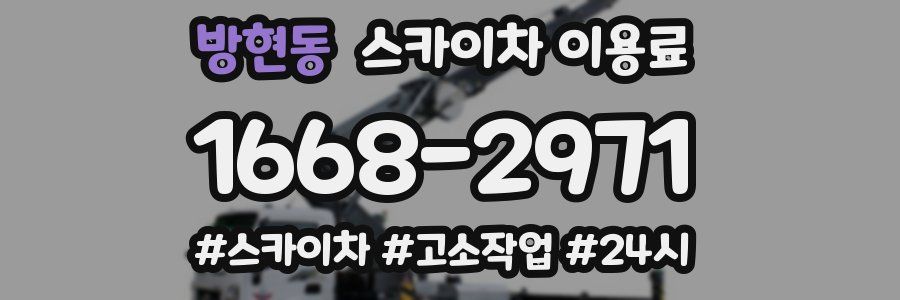 방현동 스카이차 이용료