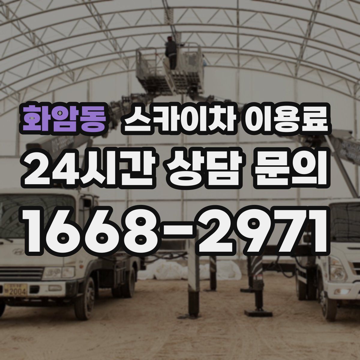 화암동 스카이차 이용료