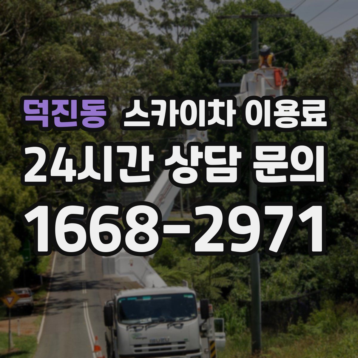 덕진동 스카이차 이용료