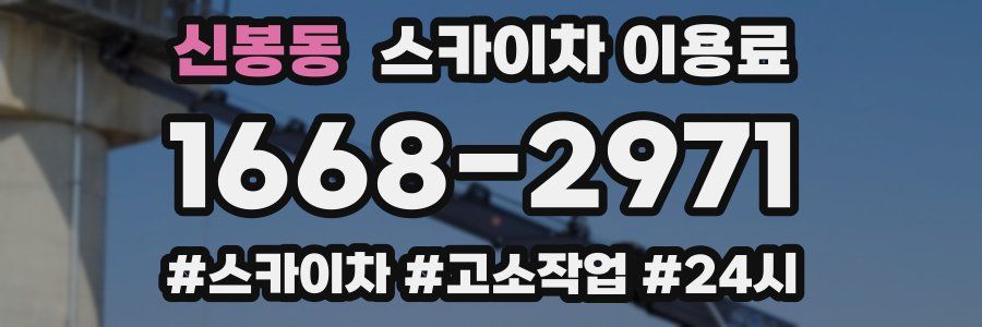 신봉동 스카이차 이용료
