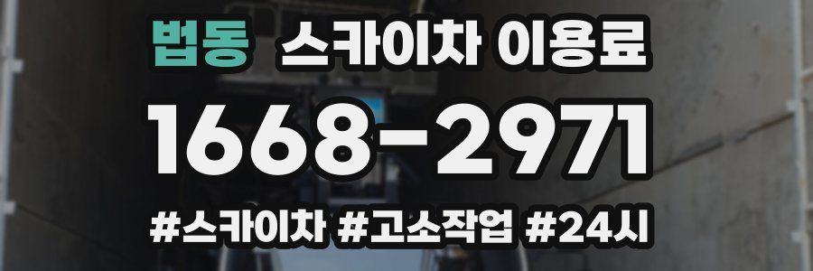 법동 스카이차 이용료