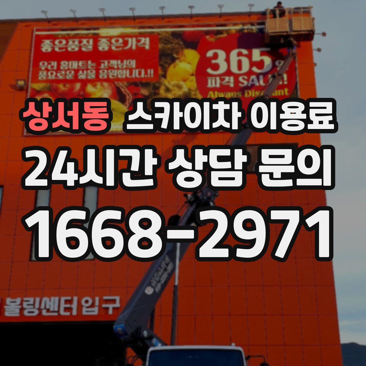 상서동 스카이차 이용료
