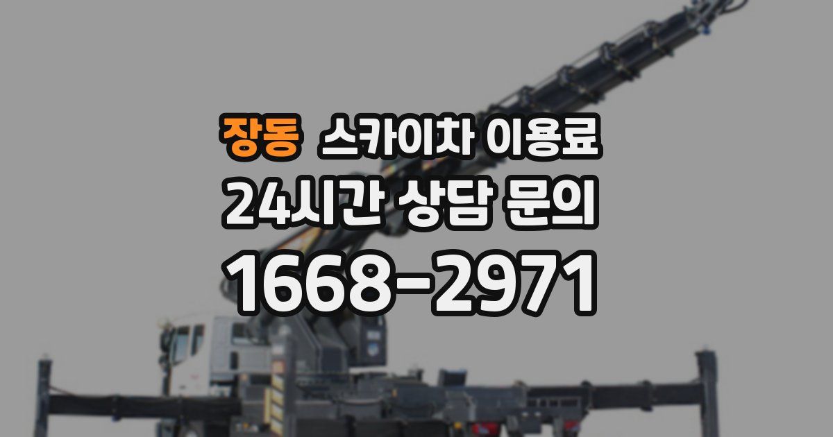 장동 스카이차 이용료