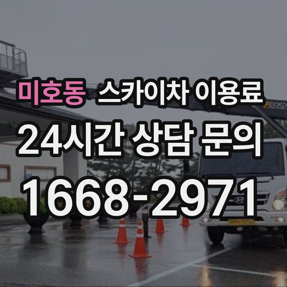 미호동 스카이차 이용료