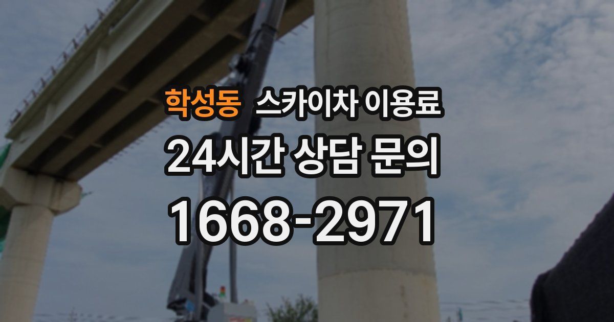 학성동 스카이차 이용료