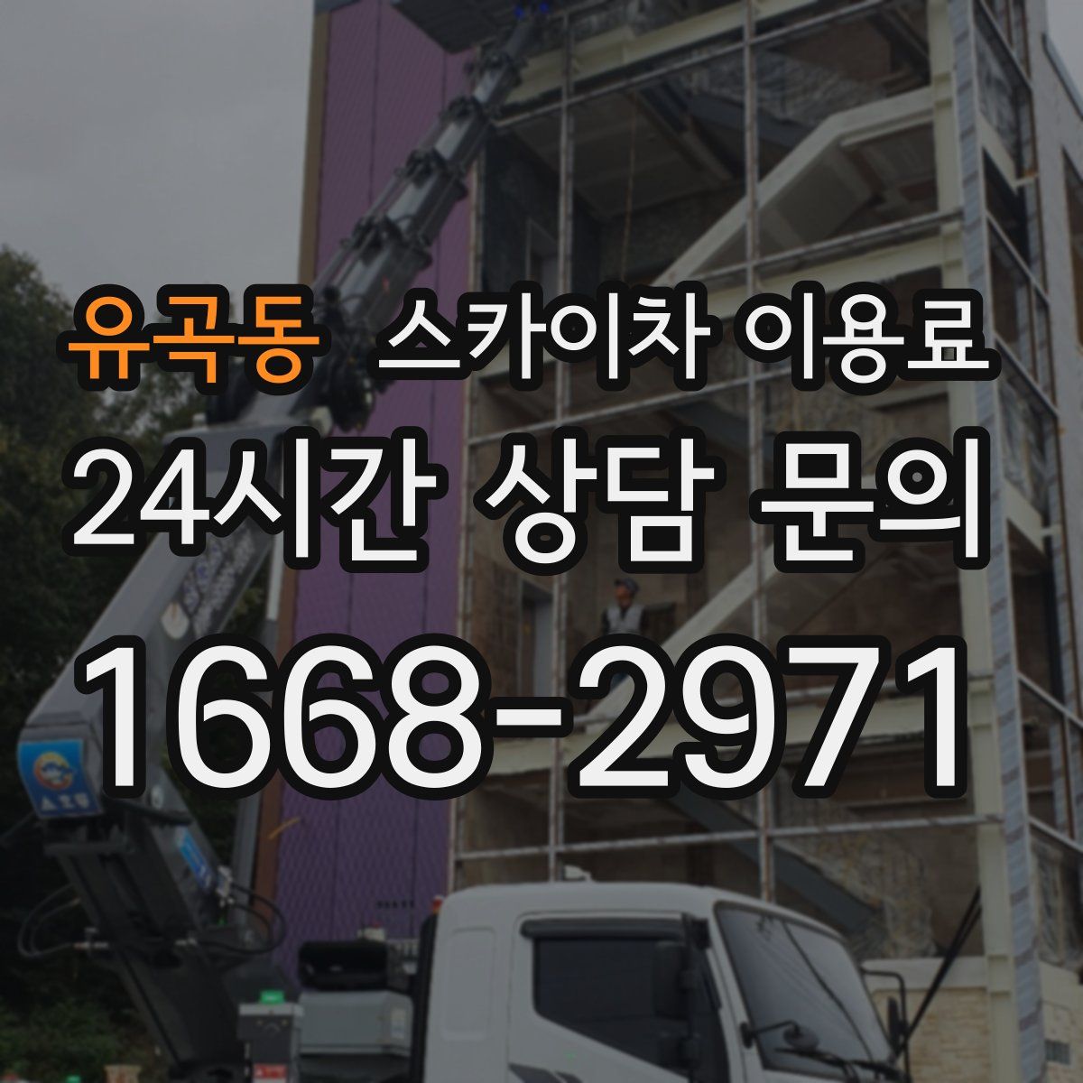 유곡동 스카이차 이용료