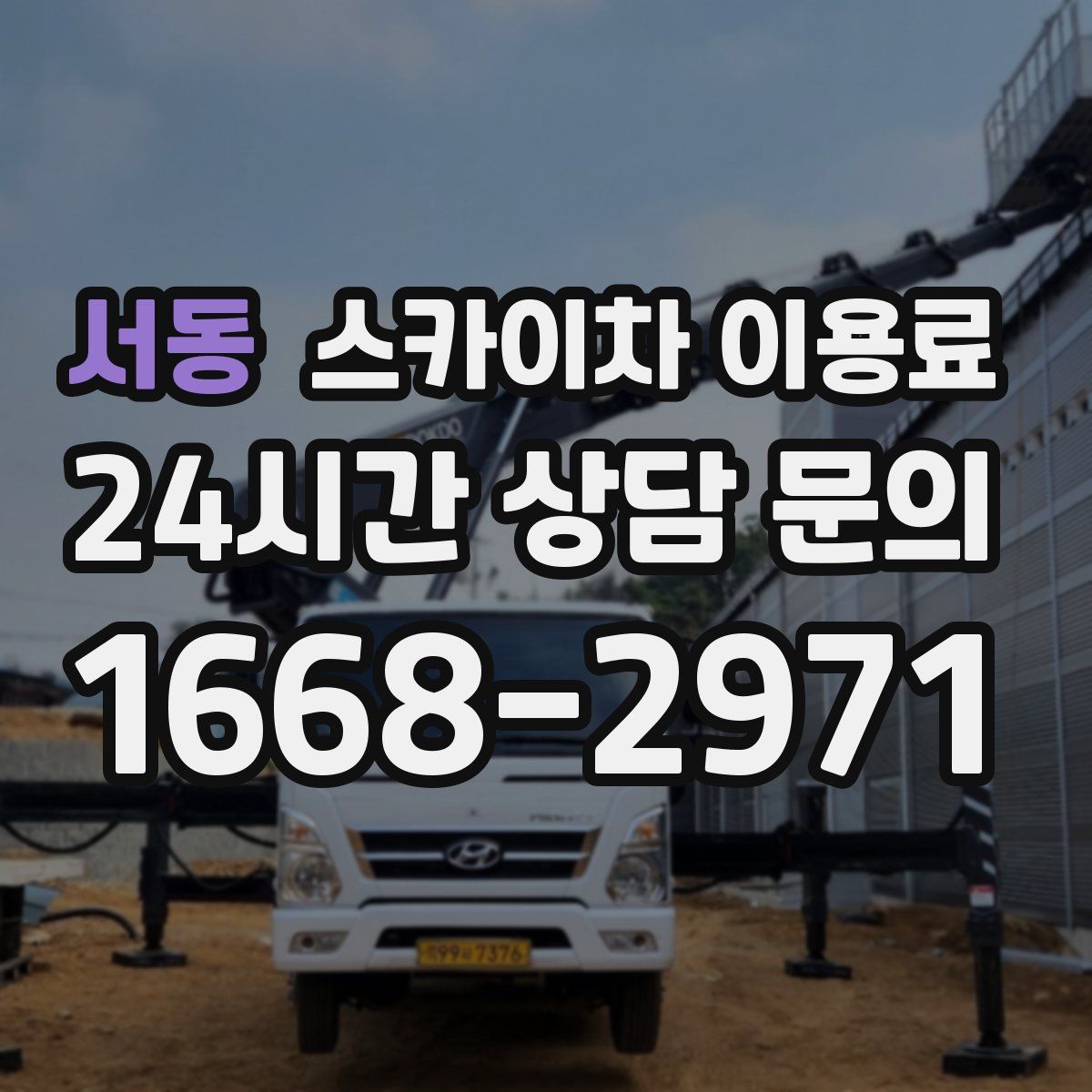 서동 스카이차 이용료