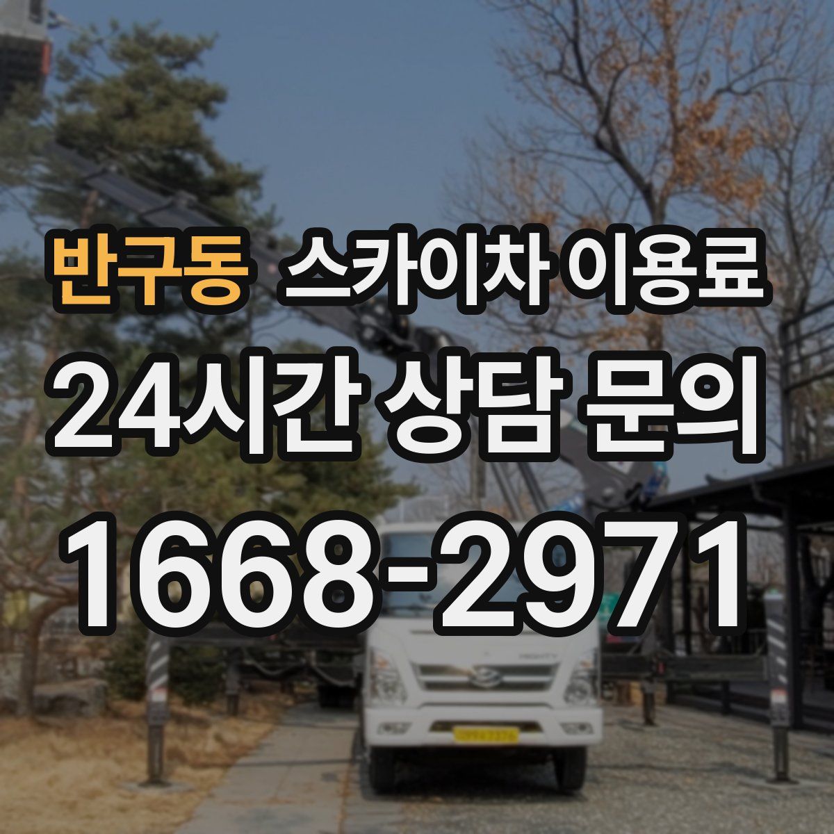 반구동 스카이차 이용료