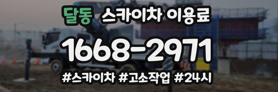 달동 스카이차 이용료