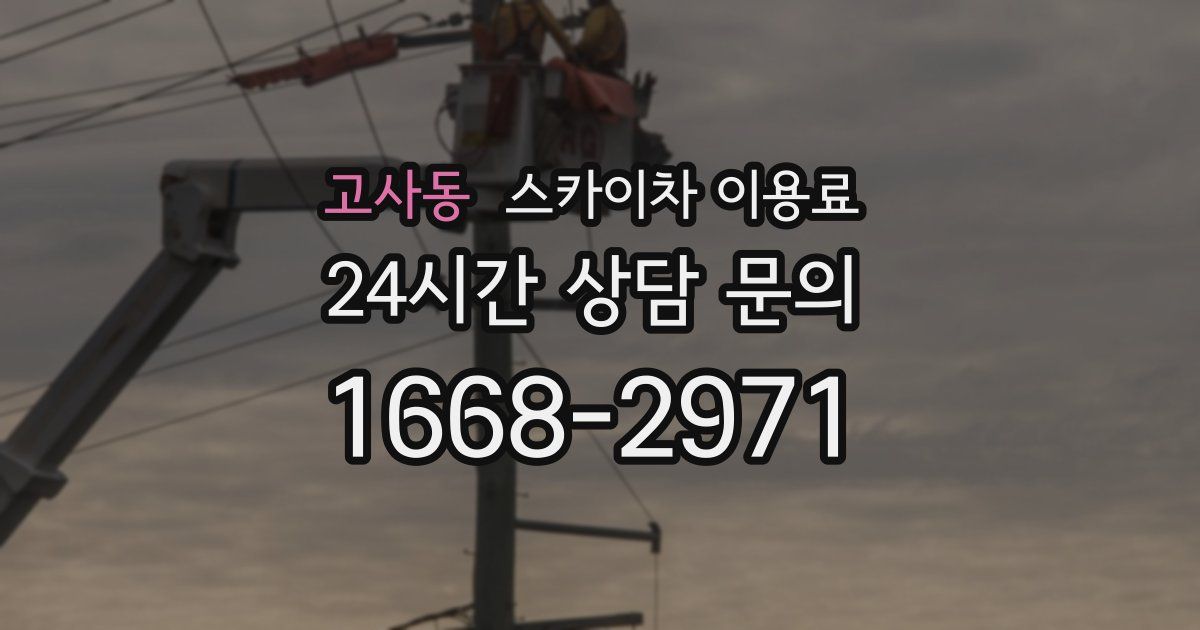 고사동 스카이차 이용료