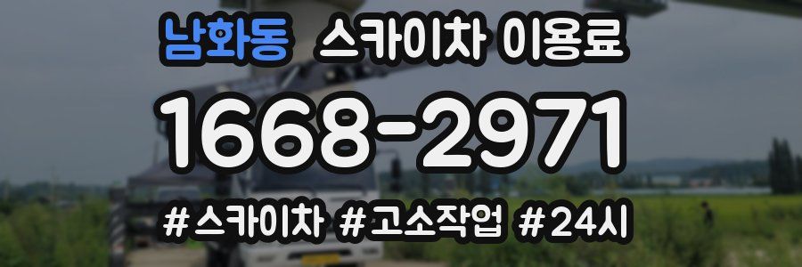 남화동 스카이차 이용료