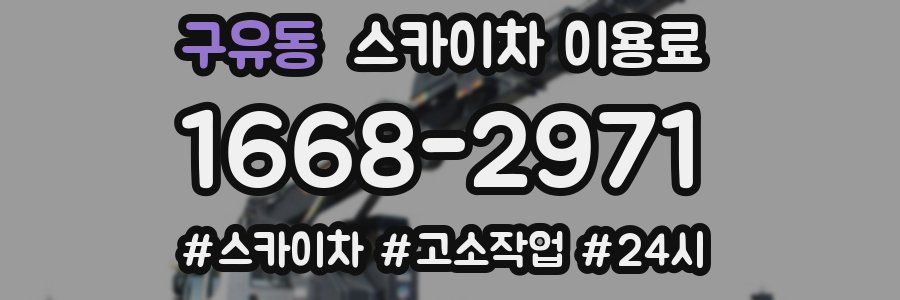 구유동 스카이차 이용료