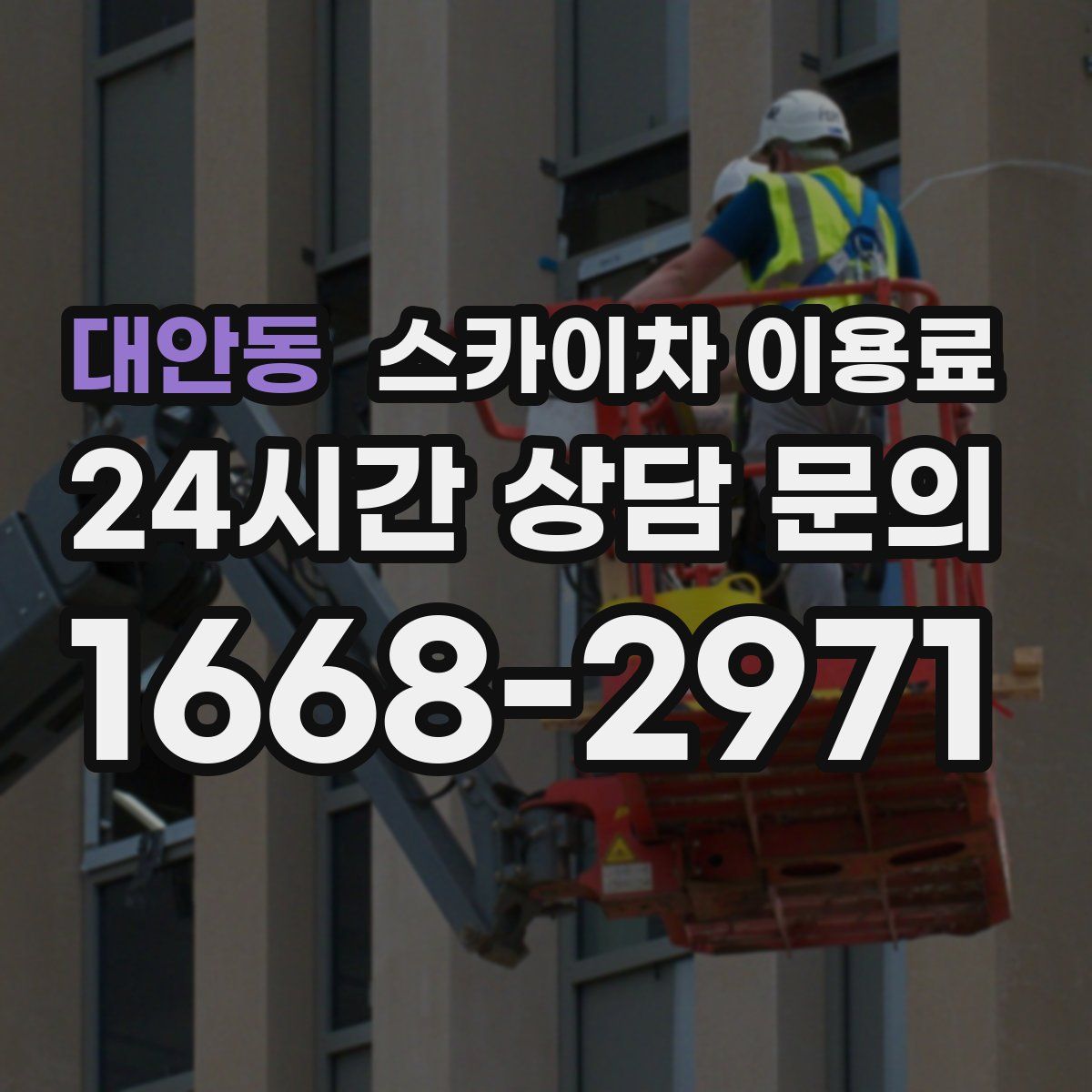 대안동 스카이차 이용료