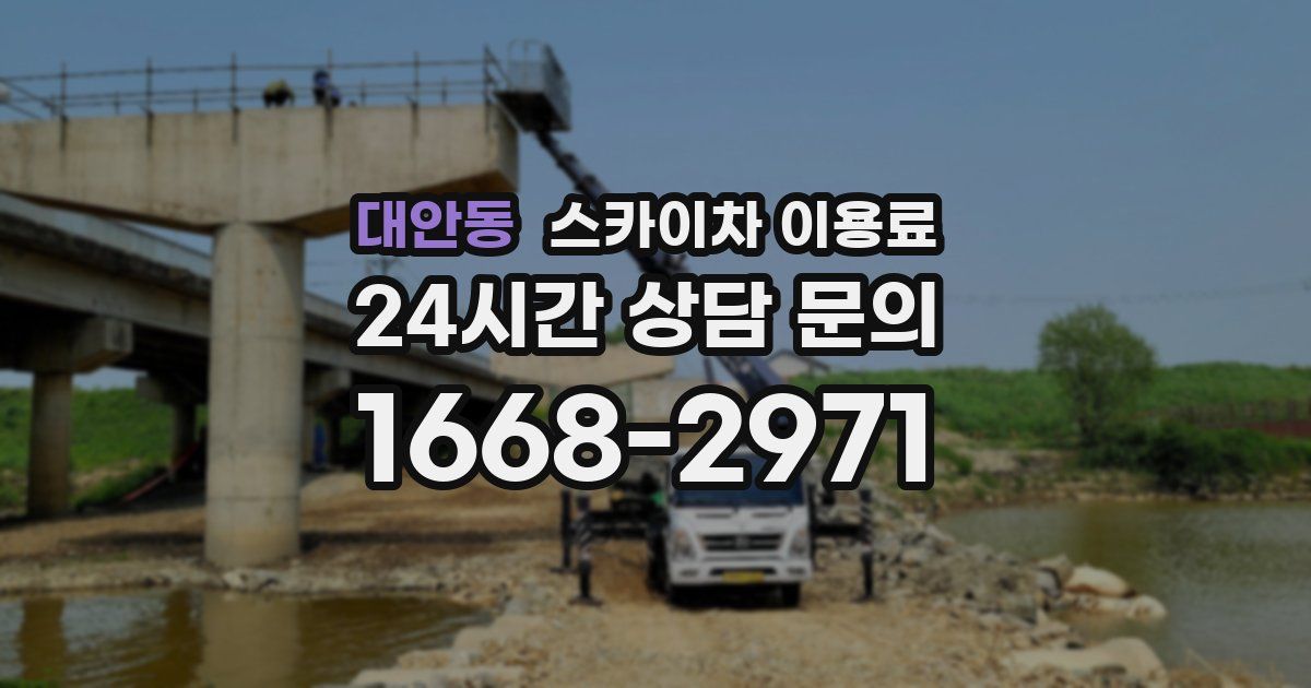 대안동 스카이차 이용료