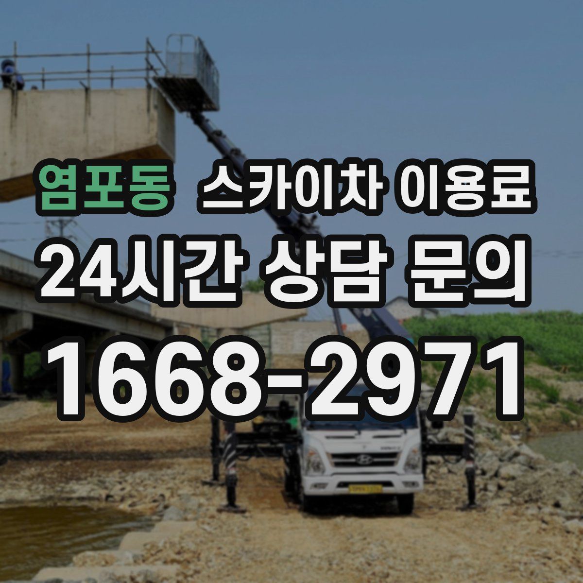 염포동 스카이차 이용료