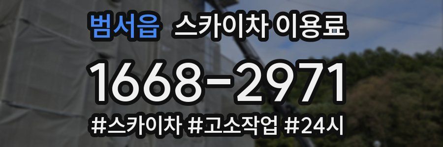 범서읍 스카이차 이용료