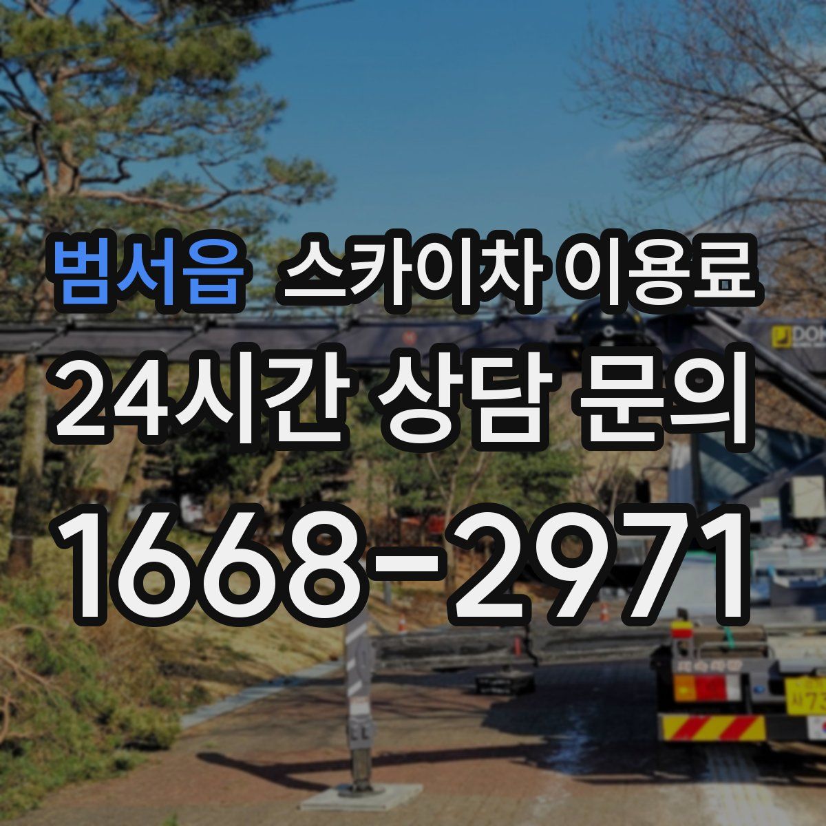 범서읍 스카이차 이용료