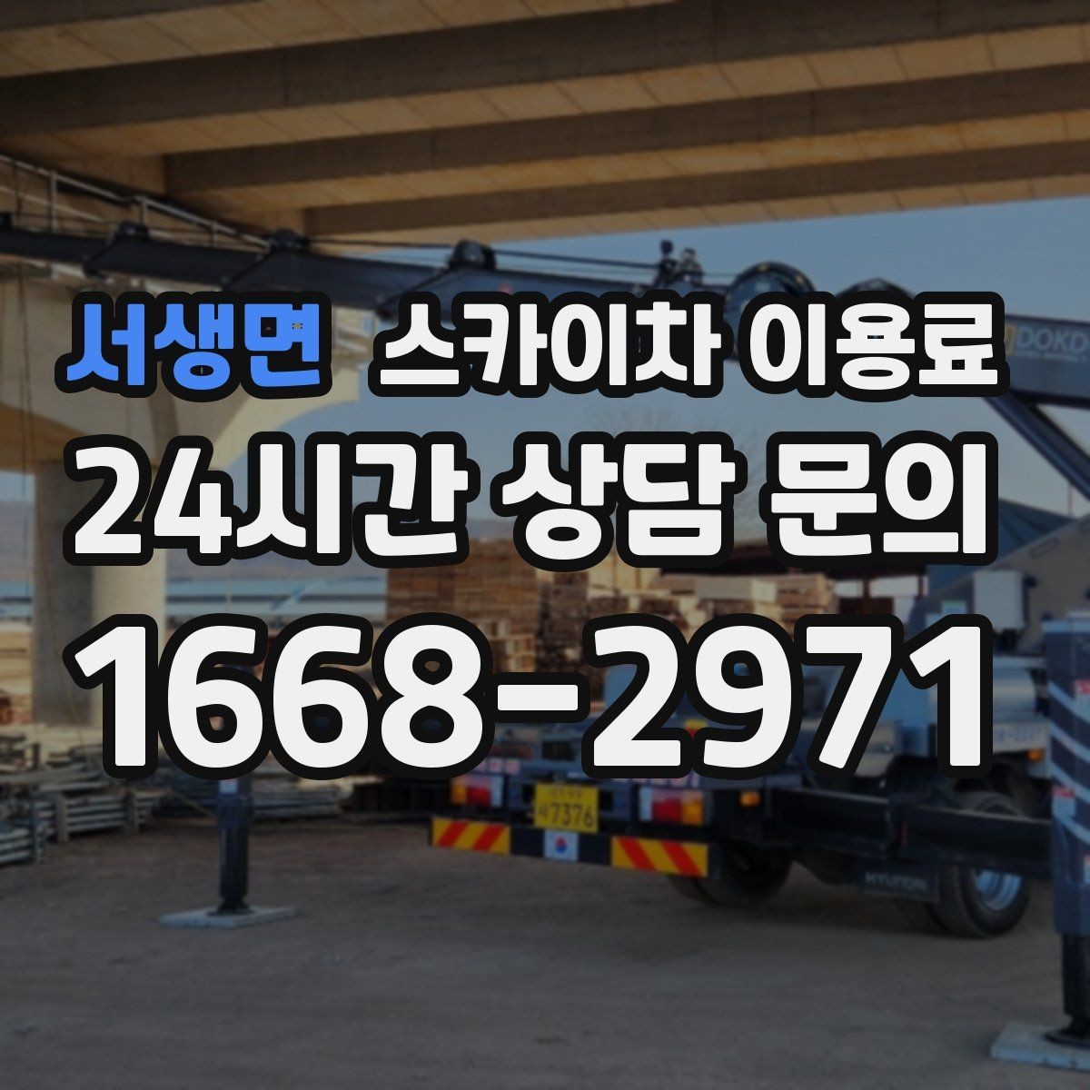 서생면 스카이차 이용료 결정에 영향을 주는 접근 환경