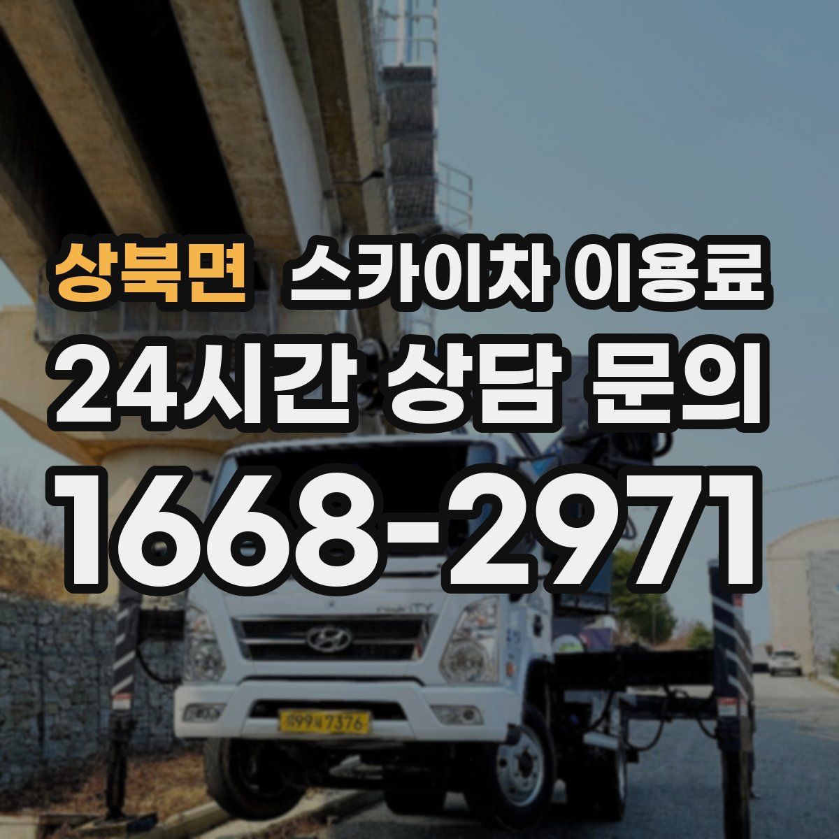 상북면 스카이차 이용료