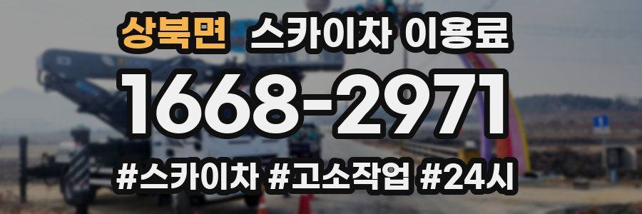 상북면 스카이차 이용료