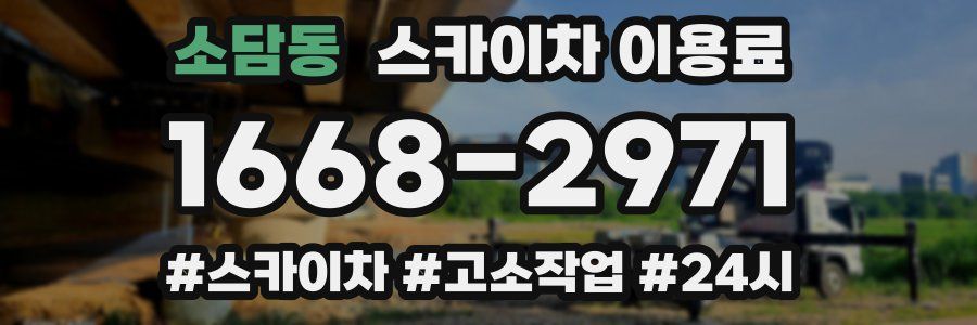 소담동 스카이차 이용료