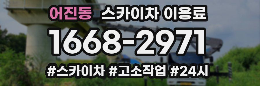 어진동 스카이차 이용료