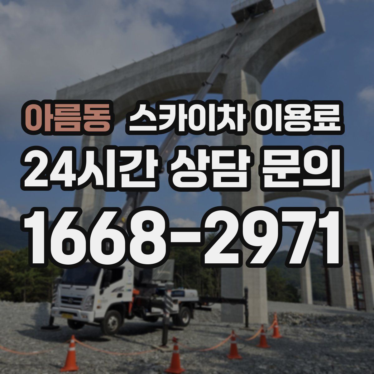 아름동 스카이차 이용료