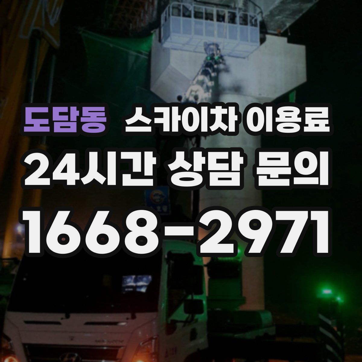 도담동 스카이차 이용료