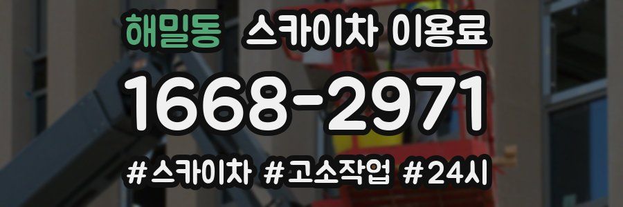해밀동 스카이차 이용료
