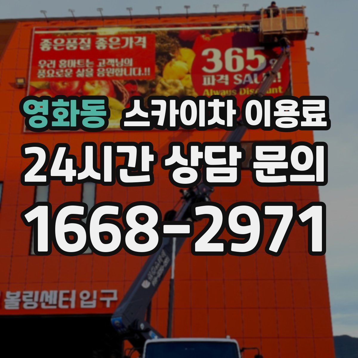 영화동 스카이차 이용료