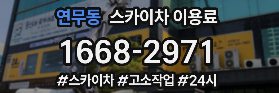 연무동 스카이차 이용료