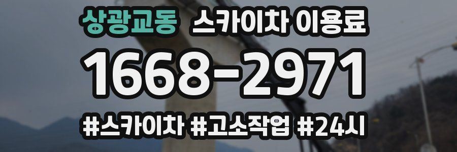 상광교동 스카이차 이용료