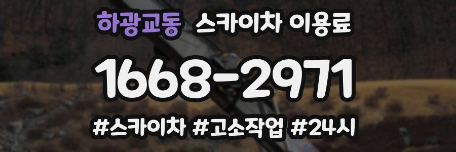하광교동 스카이차 이용료