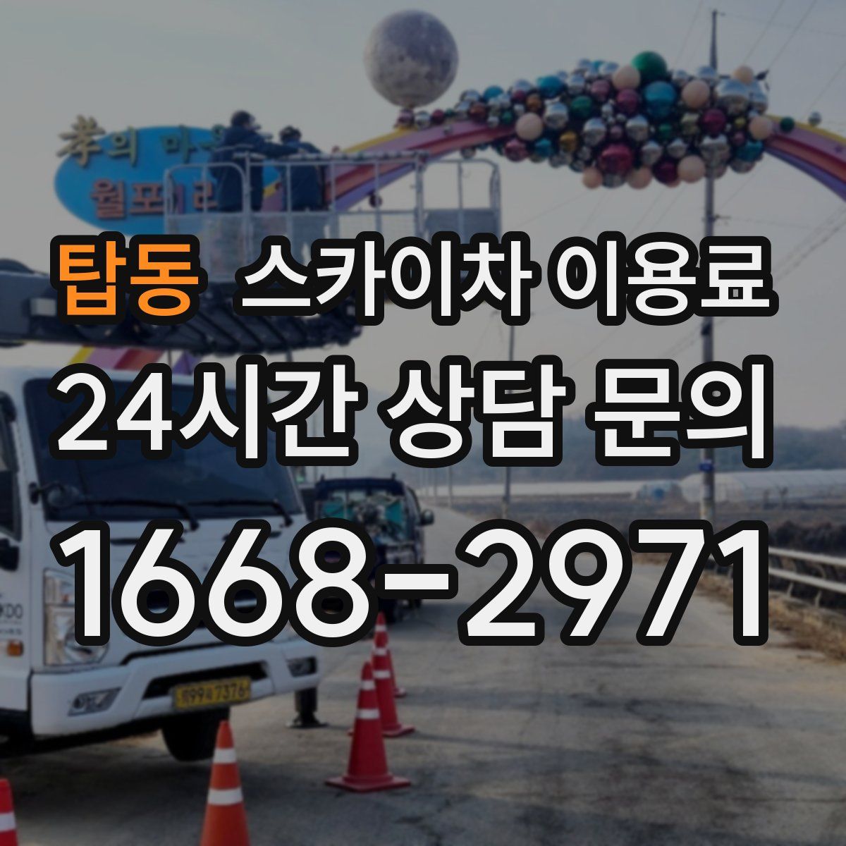 탑동 스카이차 이용료