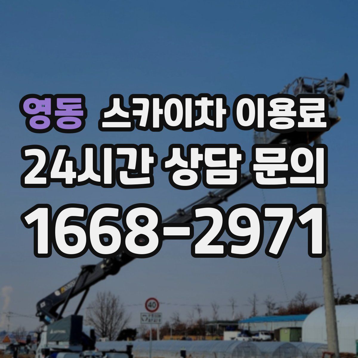 영동 스카이차 이용료