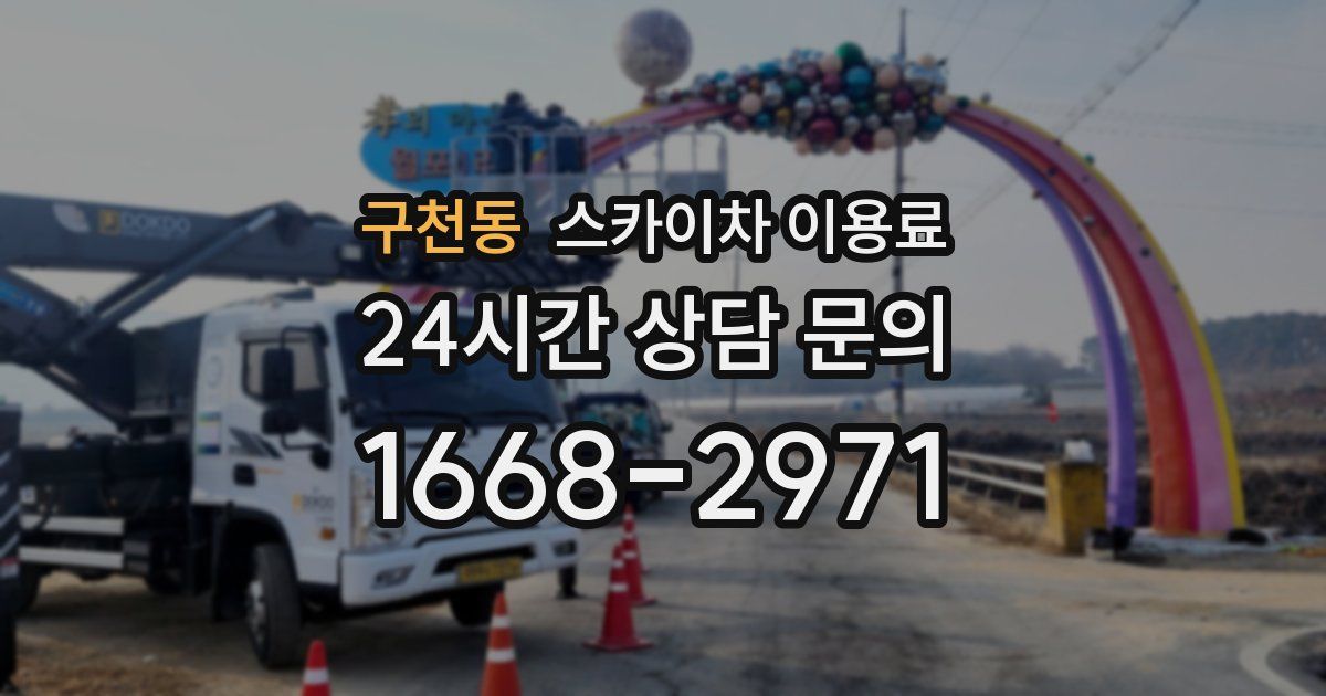 구천동 스카이차 이용료
